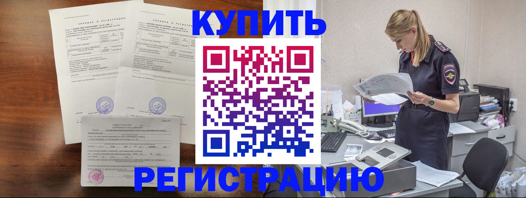 миграционный учет в Унече