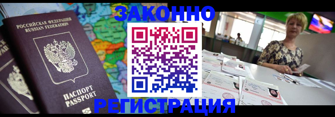 прописка в квартире в Унече