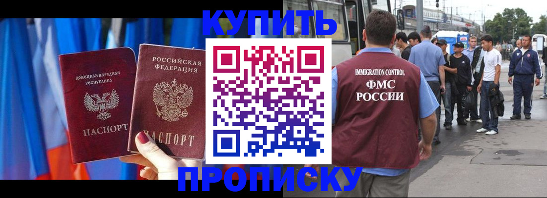 прописка штамп в Унече