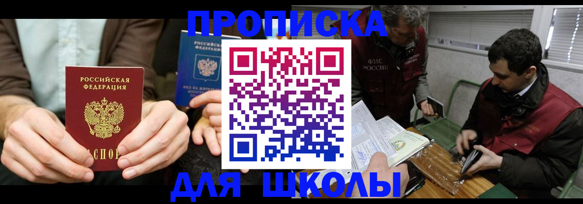 прописка 2025 в Унече