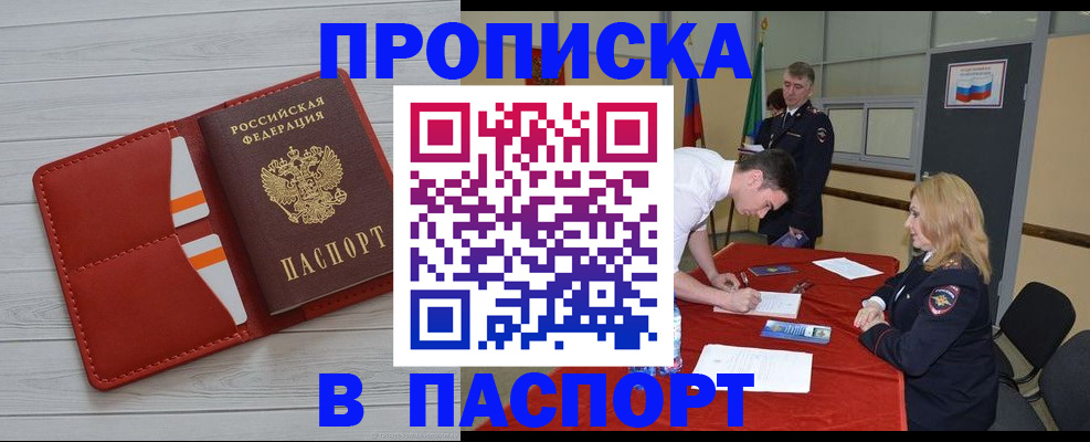 прописка гарантия в Унече