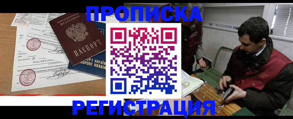прописка законно в Унече