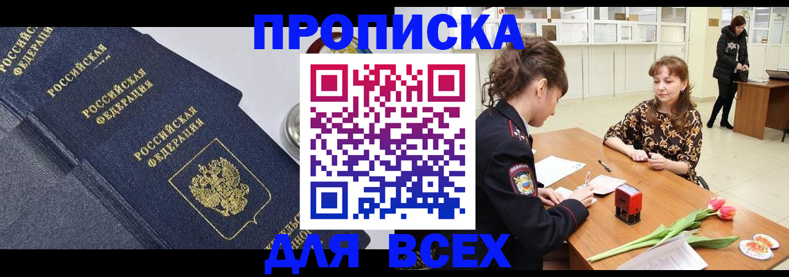 прописка поиск в Унече