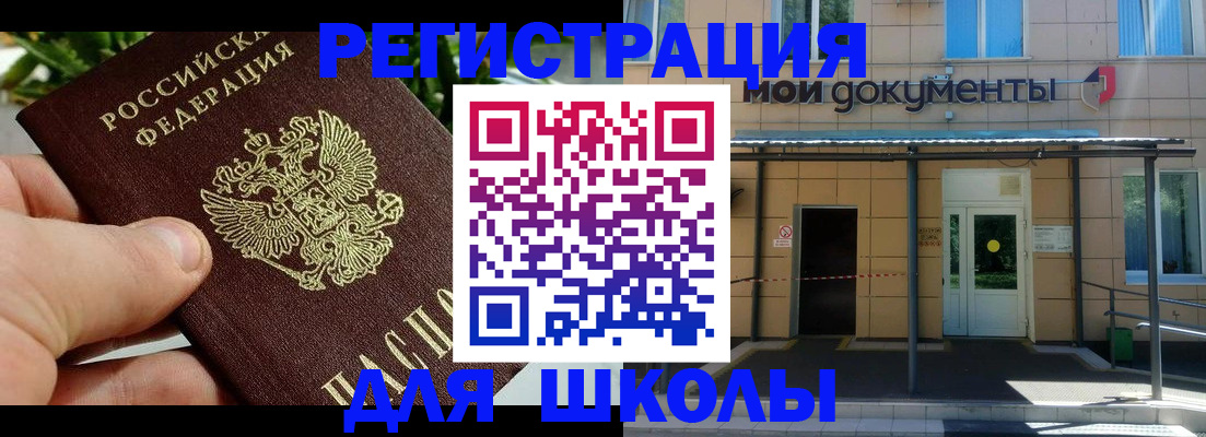 прописка в Унече